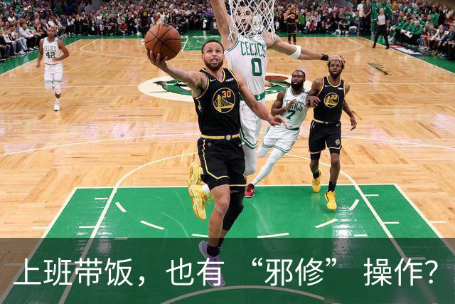 上班带饭，也有 “邪修” 操作？果然，打工人脑子太聪明了