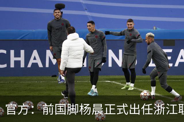 官方：前国脚杨晨正式出任浙江职业足球俱乐部总经理